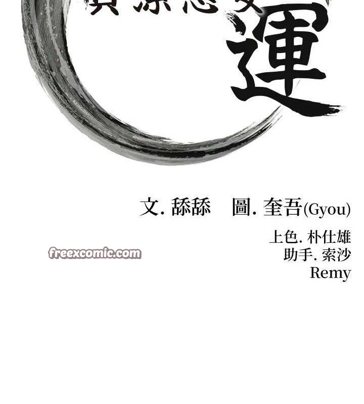 命运:贞洁慾女第43話-深夜教女「綻放」經