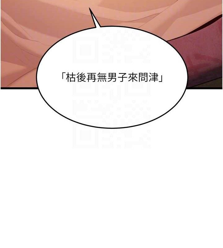 命运:贞洁慾女第43話-深夜教女「綻放」經