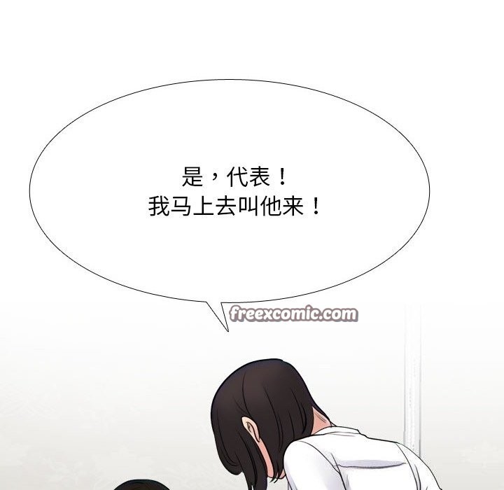 同事换换爱第219話