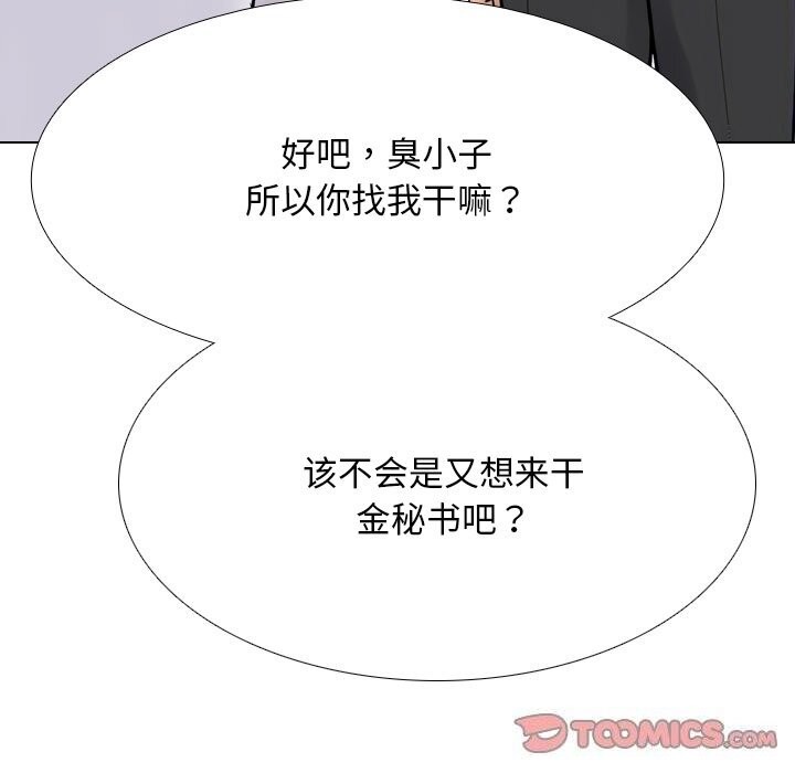 同事换换爱第219話