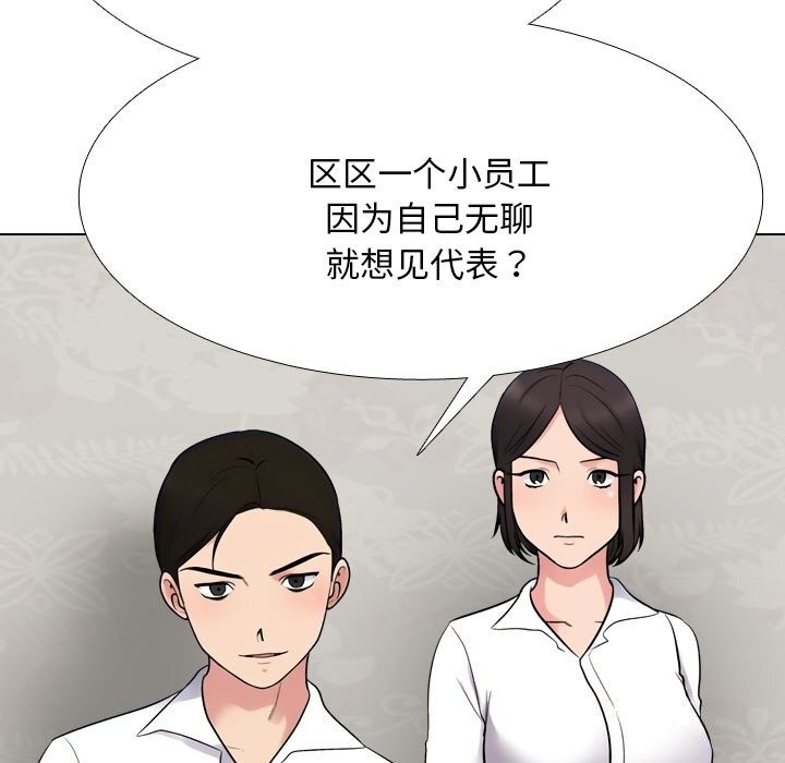 同事换换爱第219話