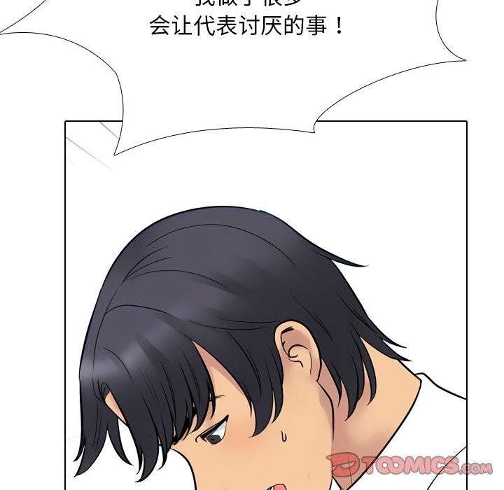 同事换换爱第219話