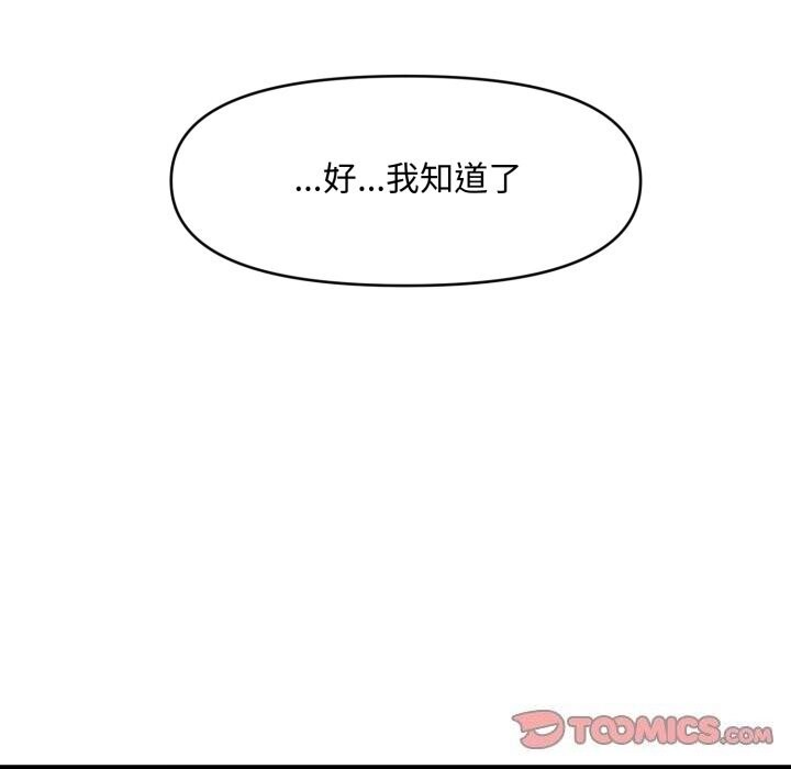 会长家的小儿子第18話