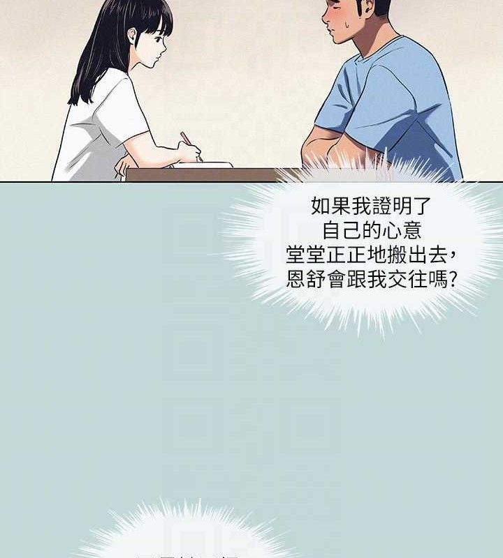 纵夏夜之梦(无码版)第83話-下定決心分手的正雄