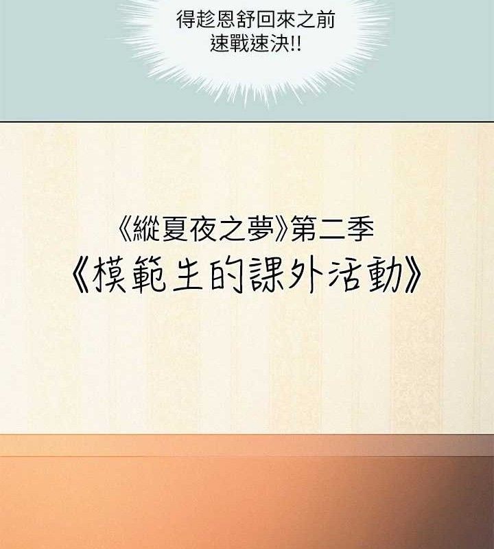 纵夏夜之梦(无码版)第84話-偷偷摸摸的分手炮