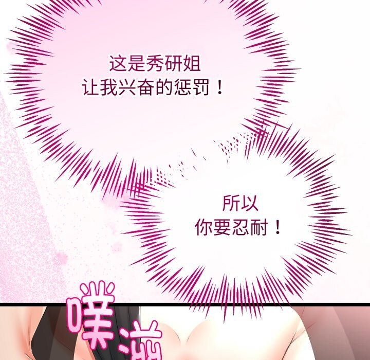 与初恋的以外同居第19話