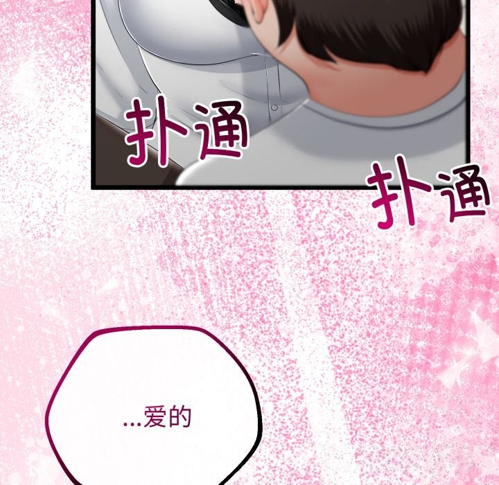 與初戀的以外同居第19話