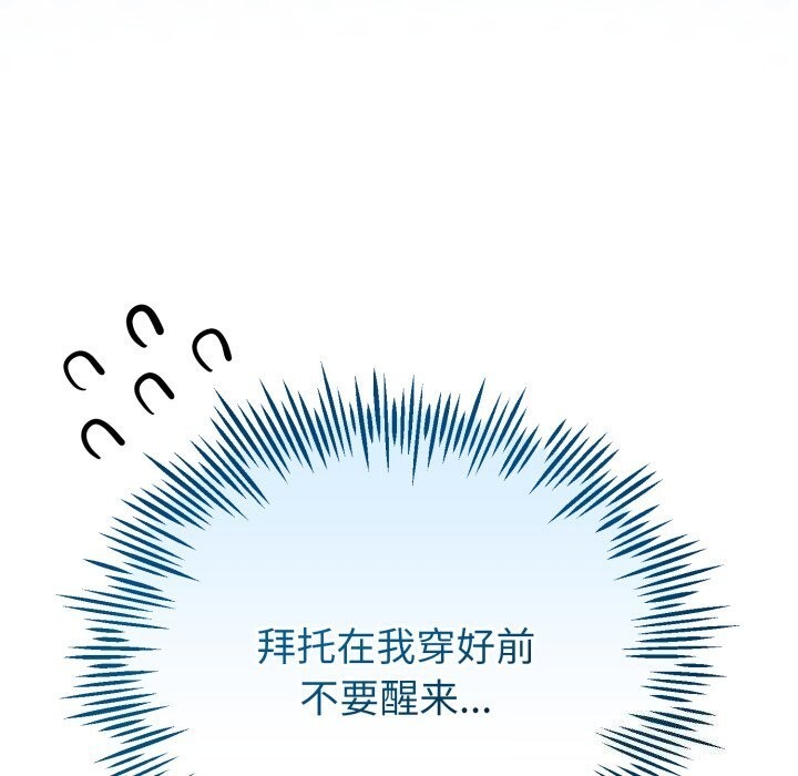 与初恋的以外同居第19話