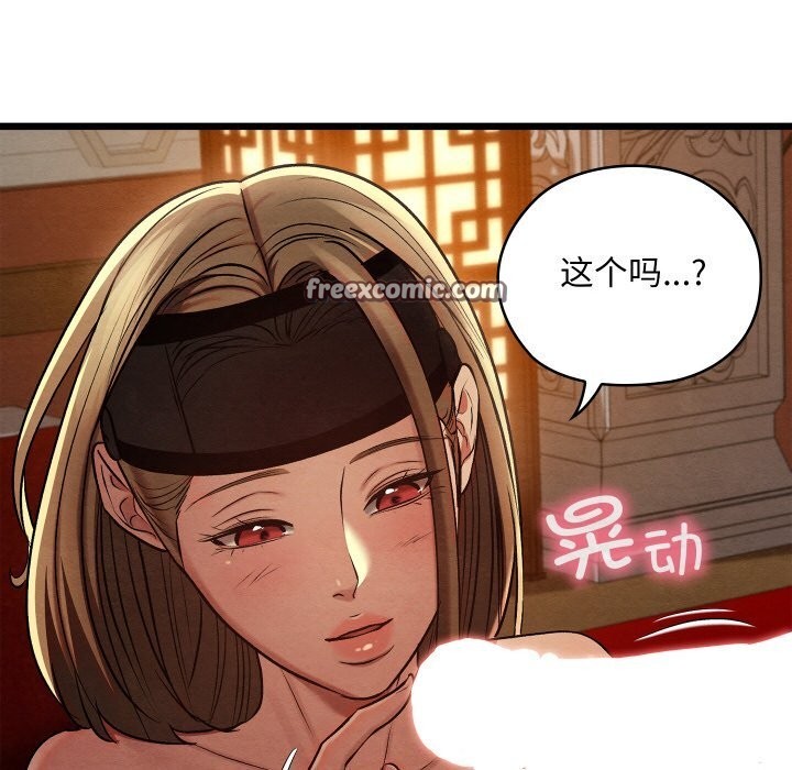 亲密宝鉴第23話