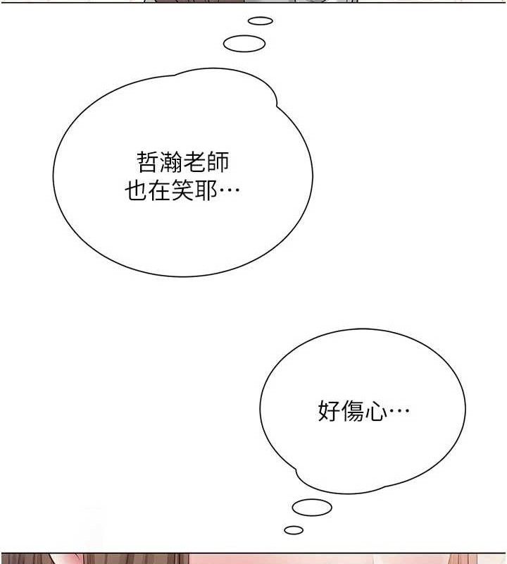 网红女老师第20話-無果的曖昧