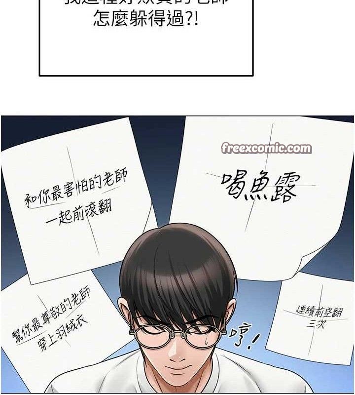 网红女老师第20話-無果的曖昧