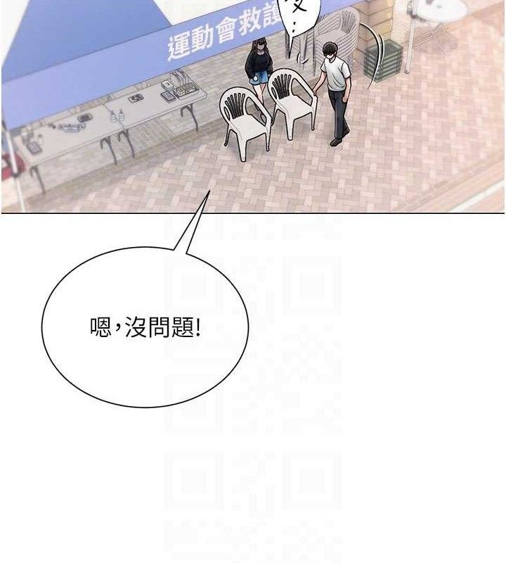 网红女老师第20話-無果的曖昧