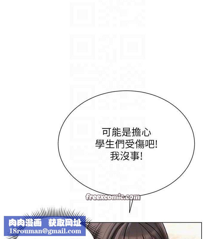 网红女老师第20話-無果的曖昧