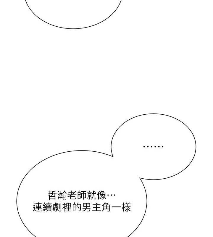 网红女老师第20話-無果的曖昧