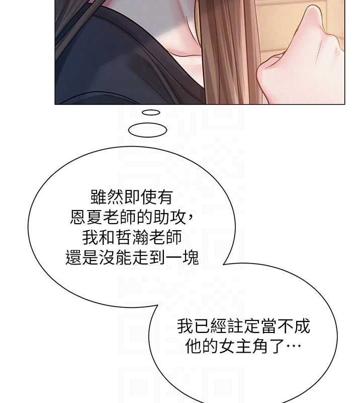 网红女老师第20話-無果的曖昧