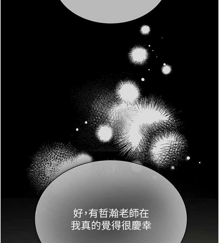 网红女老师第20話-無果的曖昧