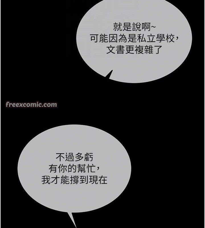 网红女老师第20話-無果的曖昧