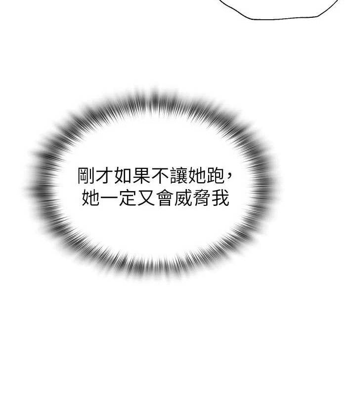 网红女老师第20話-無果的曖昧