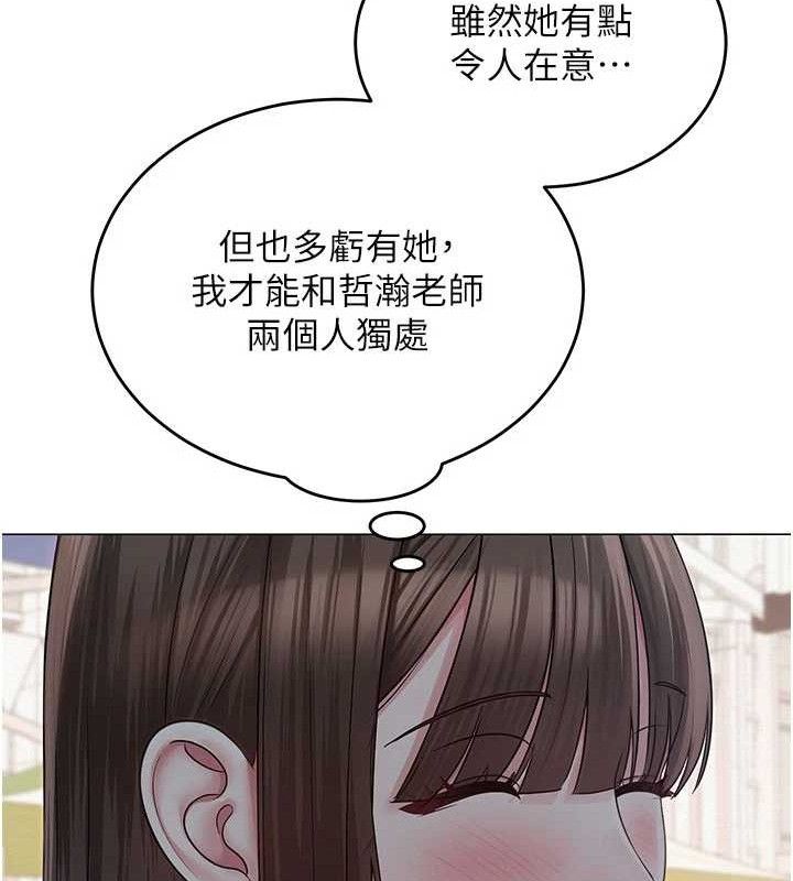 网红女老师第20話-無果的曖昧