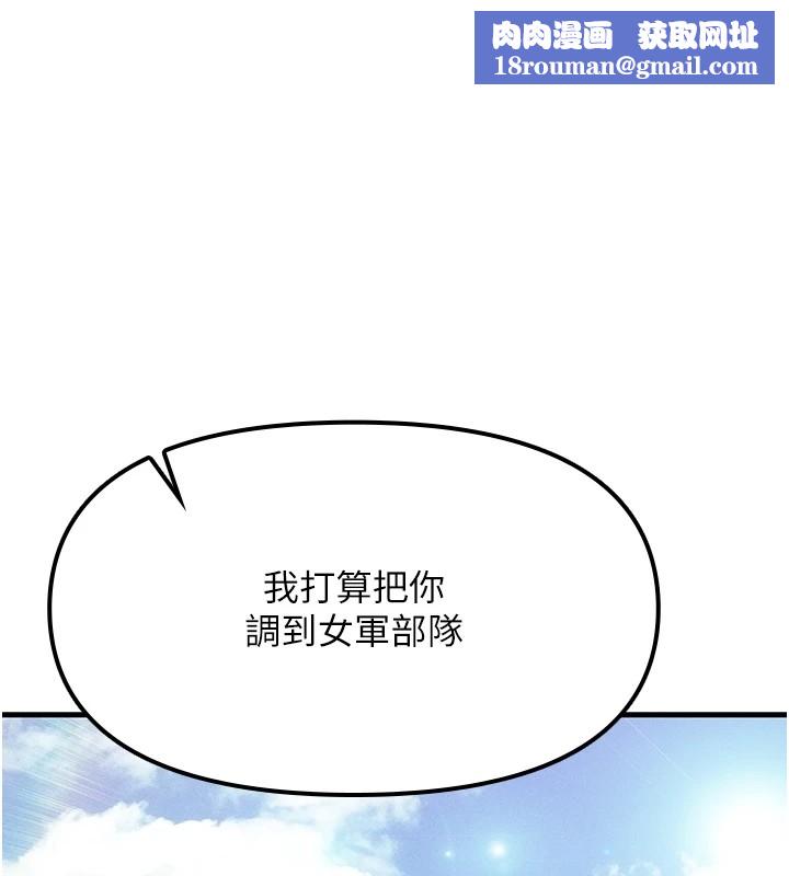 报告女班长:一根突起第1话-女军部队唯一的男兵