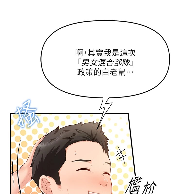 报告女班长:一根突起第1话-女军部队唯一的男兵