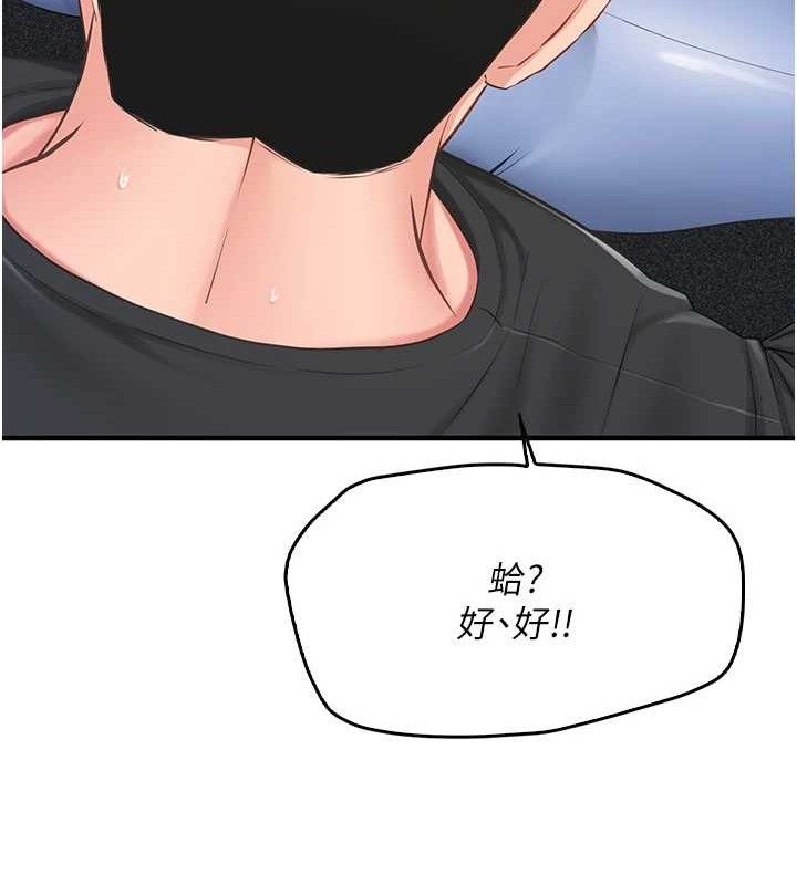 报告女班长:一根突起第2话-令人小头充血的健身运动