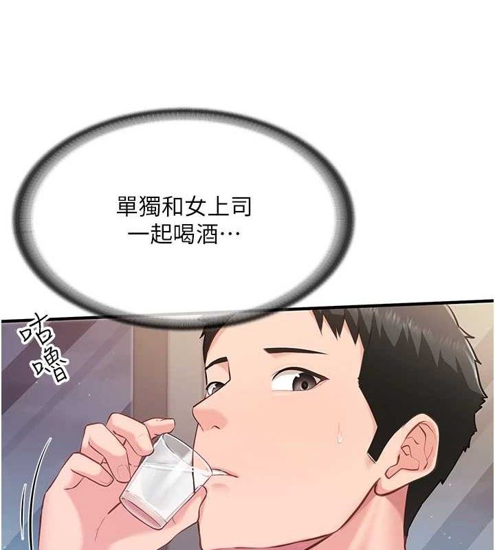 报告女班长:一根突起第3话-毫无防备的炮队长