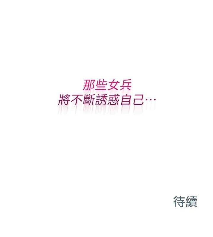 报告女班长:一根突起第3话-毫无防备的炮队长