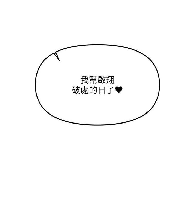 報告女班長:一根突起第4話-我來幫你破處♥