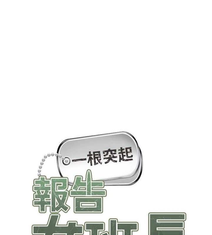 报告女班长:一根突起第5话-无套内射上官