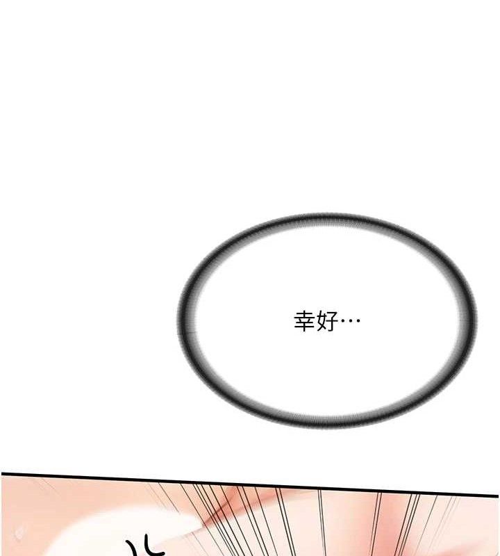 报告女班长:一根突起第6话-上下关係逆转