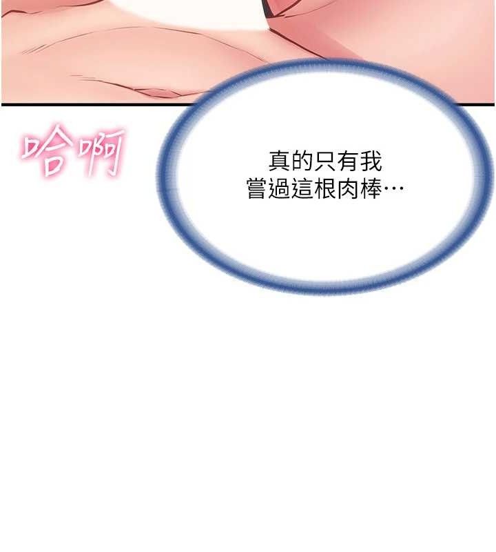 报告女班长:一根突起第6话-上下关係逆转