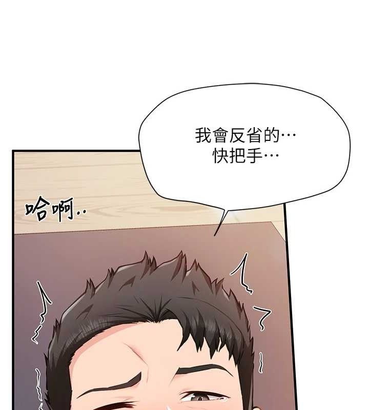 报告女班长:一根突起第6话-上下关係逆转