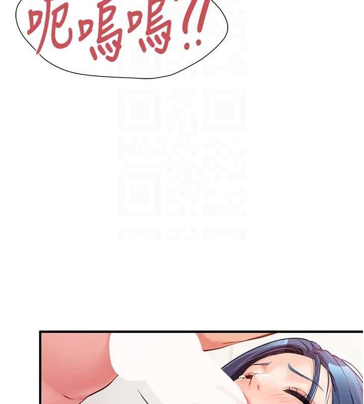 报告女班长:一根突起第6话-上下关係逆转