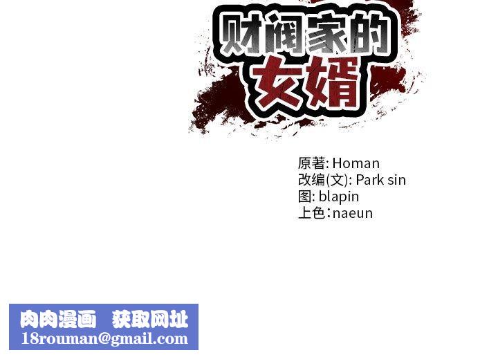 财阀家的女婿第33話