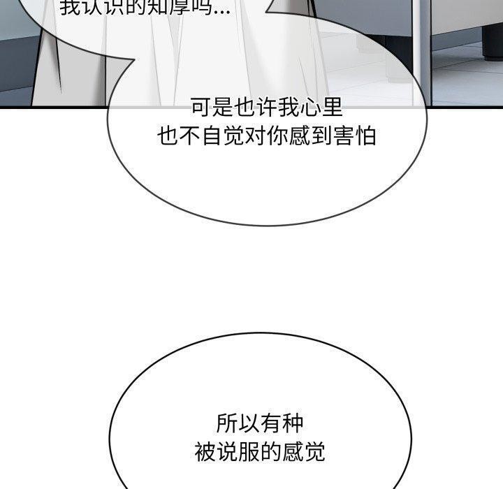 新都市外卖员第50話