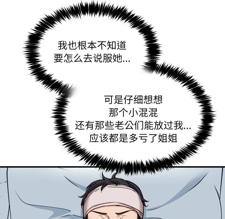 新都市外卖员第50話