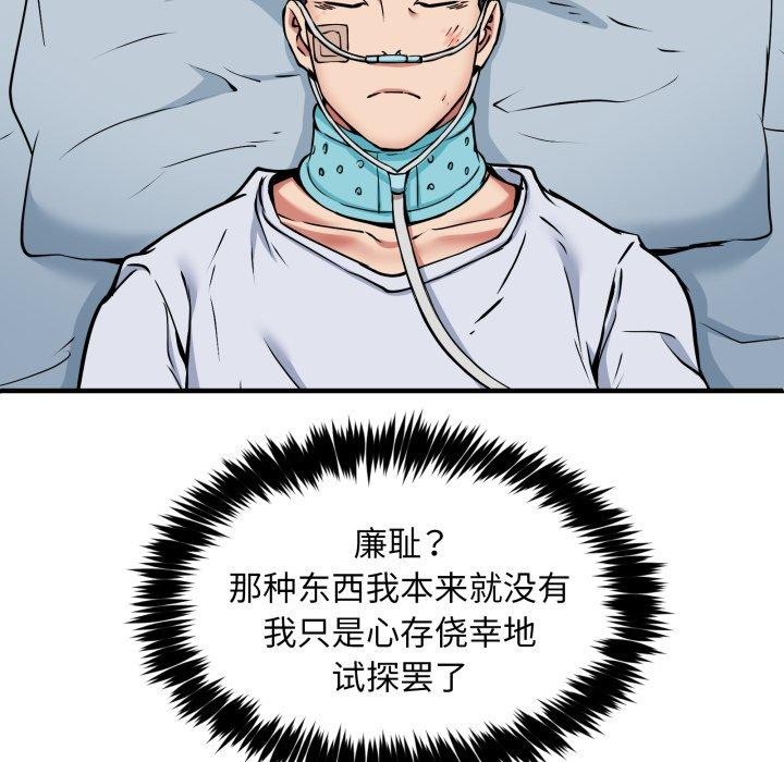 新都市外卖员第50話