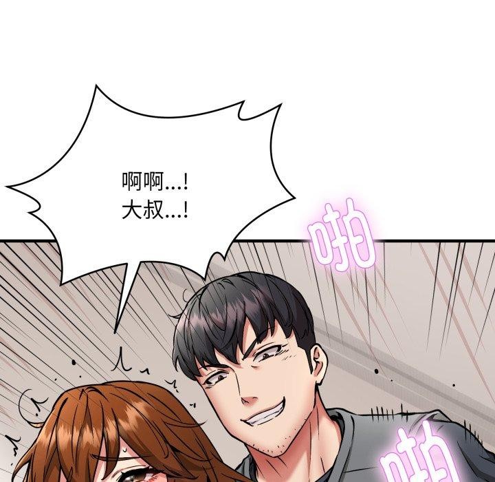 新都市外卖员第50話