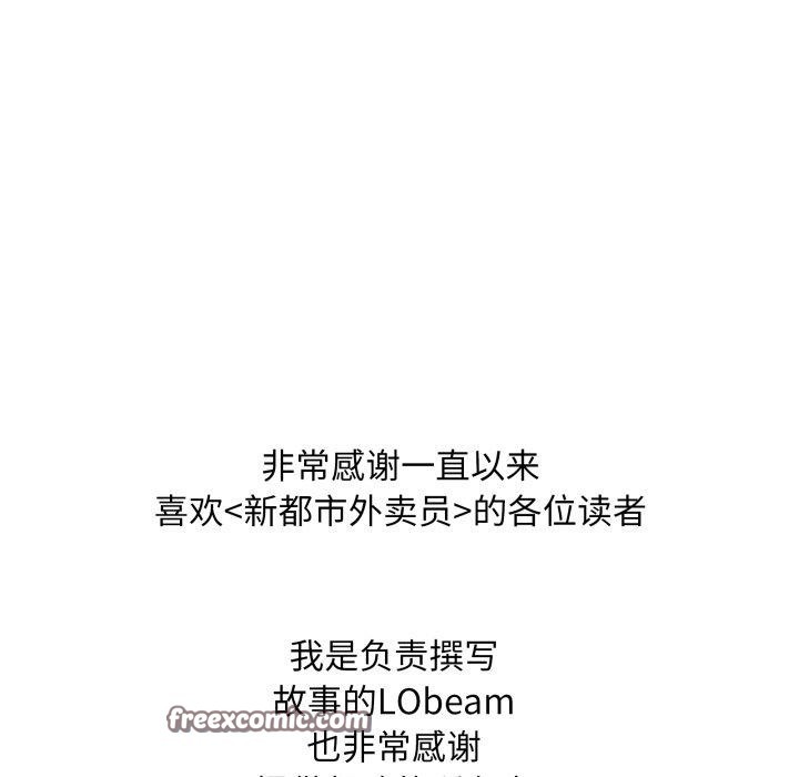 新都市外卖员第50話