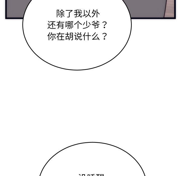 少爷的替身第5話