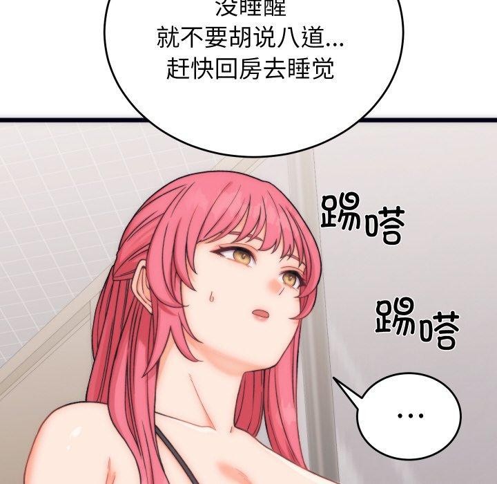 少爷的替身第5話