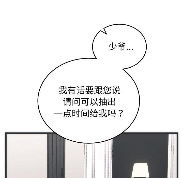 少爺的替身第5話