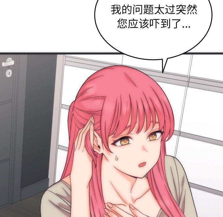 少爷的替身第5話