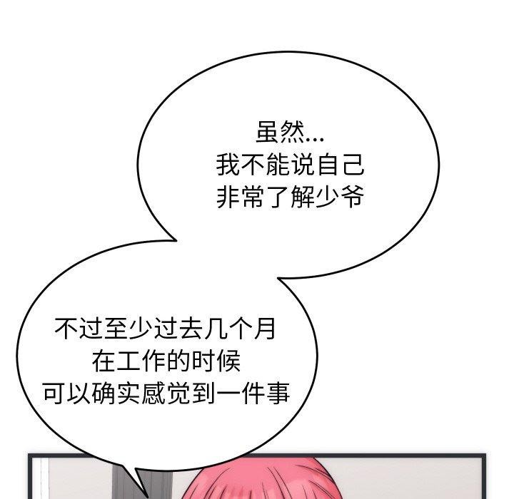 少爷的替身第5話