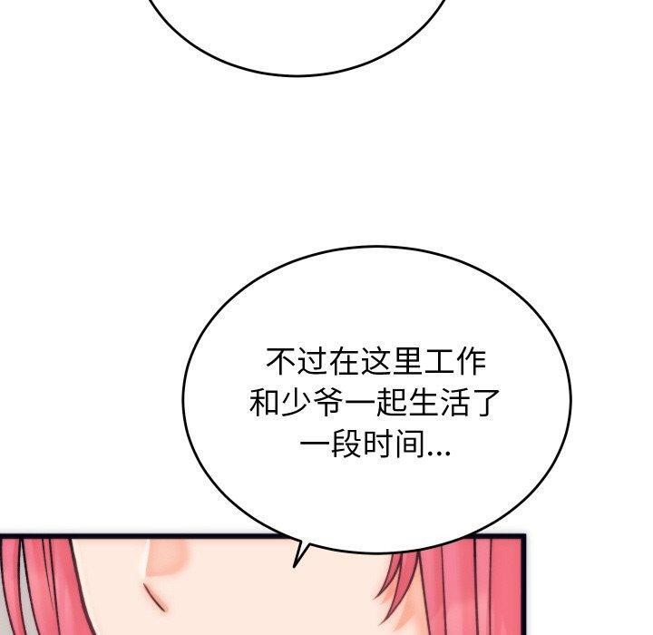 少爷的替身第5話