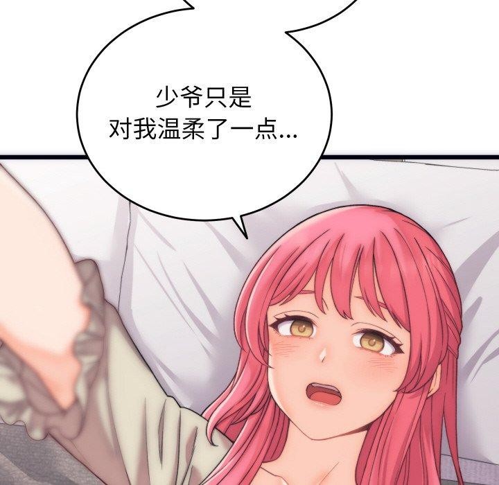 少爺的替身第5話