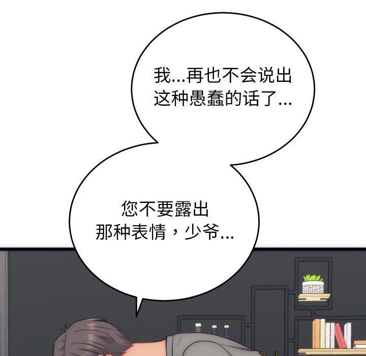 少爷的替身第5話