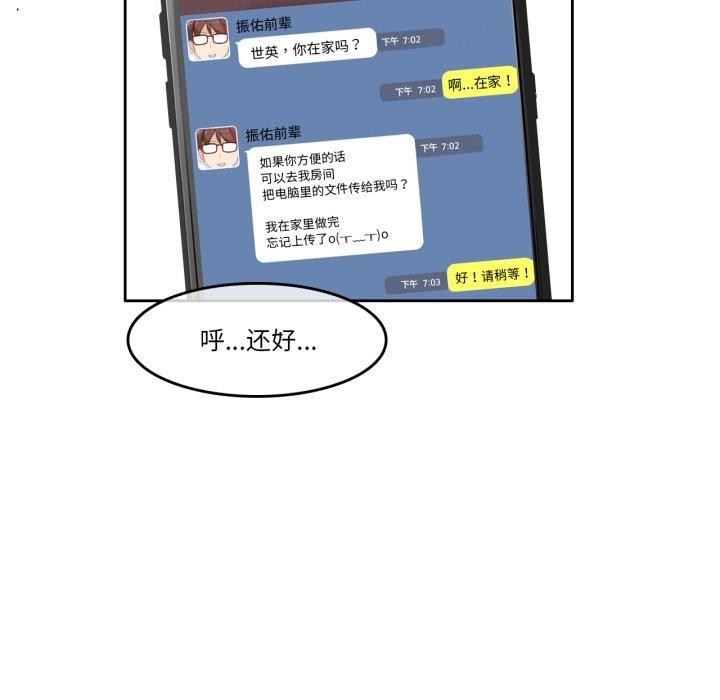 无与伦比的日常第8話