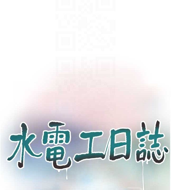 水电工日誌第91話-直搗菊花最深處♥